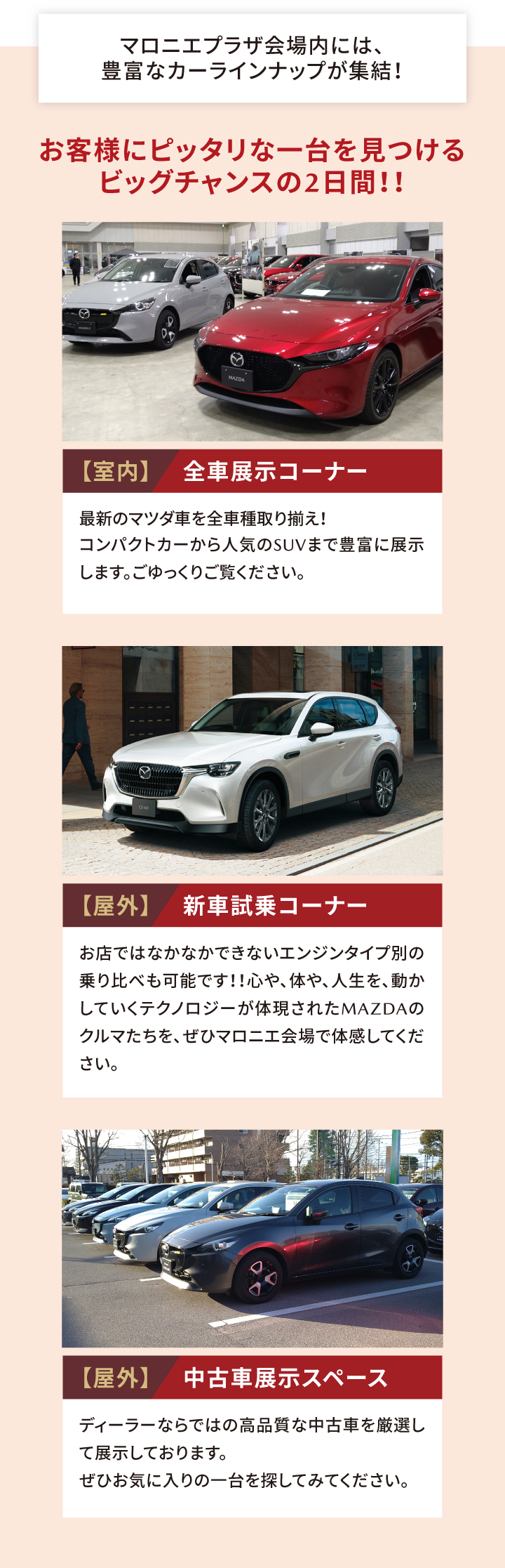 【室内 全車展示コーナー】【屋外 新車試乗コーナー】【屋外 中古車展示スペース】