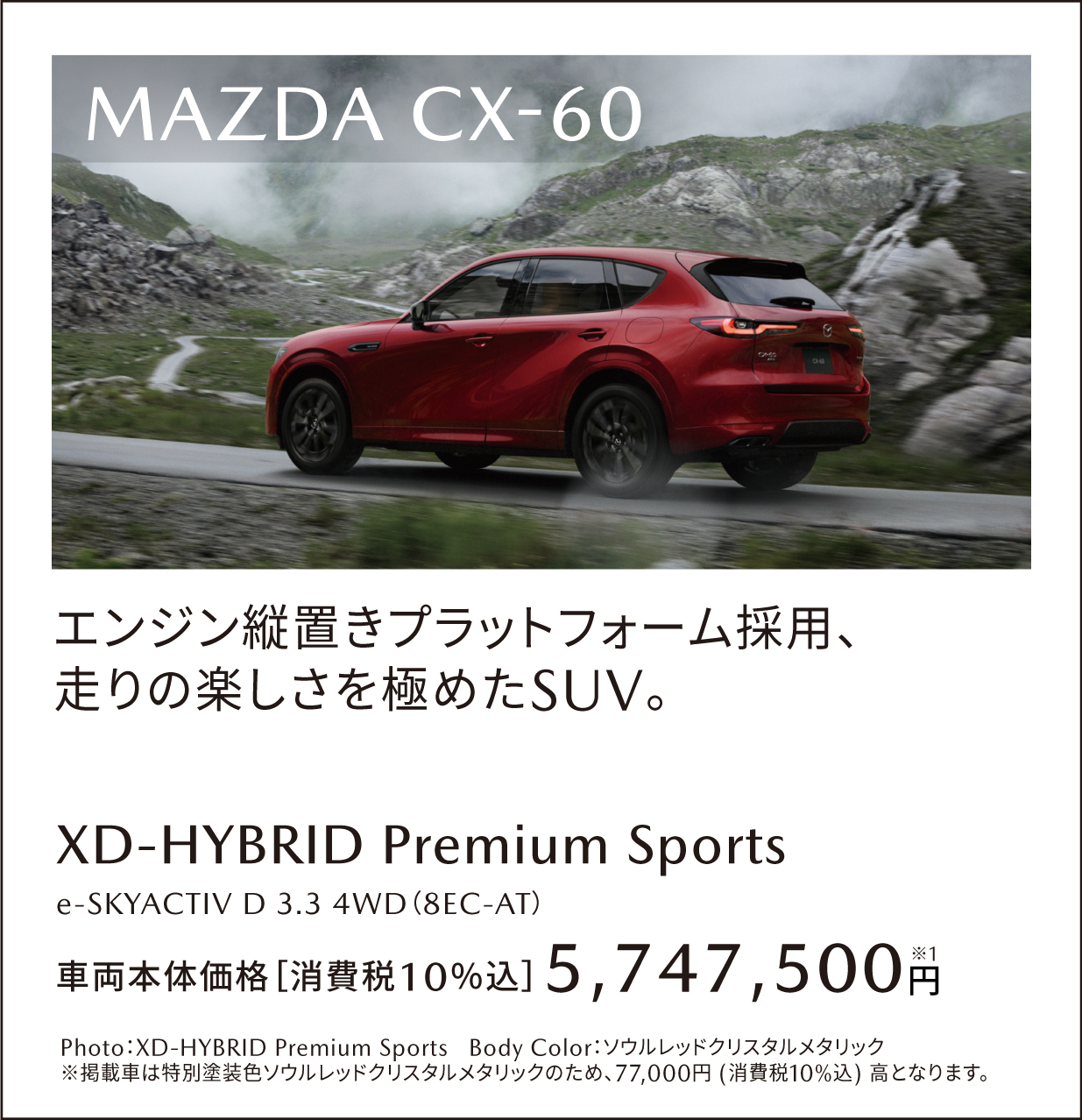 MAZDA cx-60