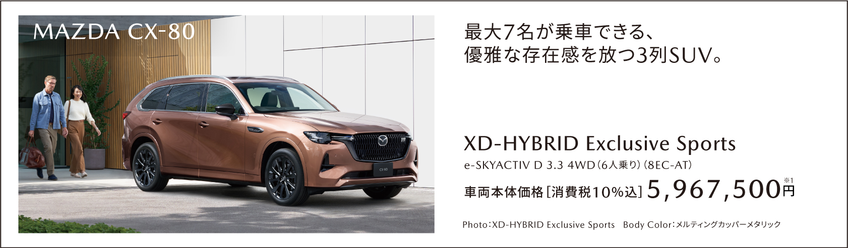 MAZDA cx-80