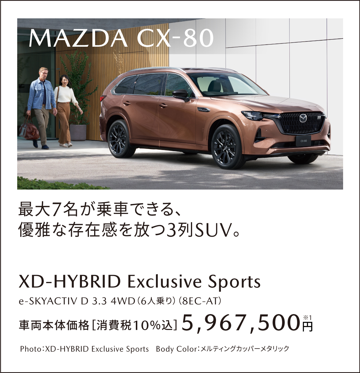 MAZDA cx-80