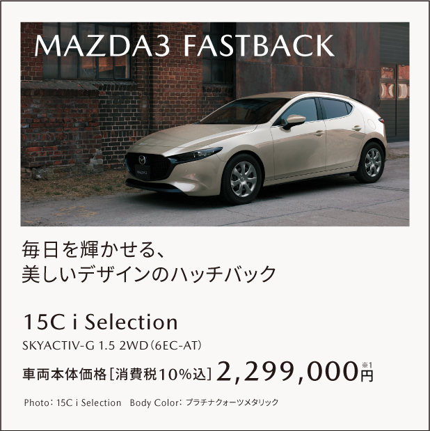 MAZDA3 FASTBACK