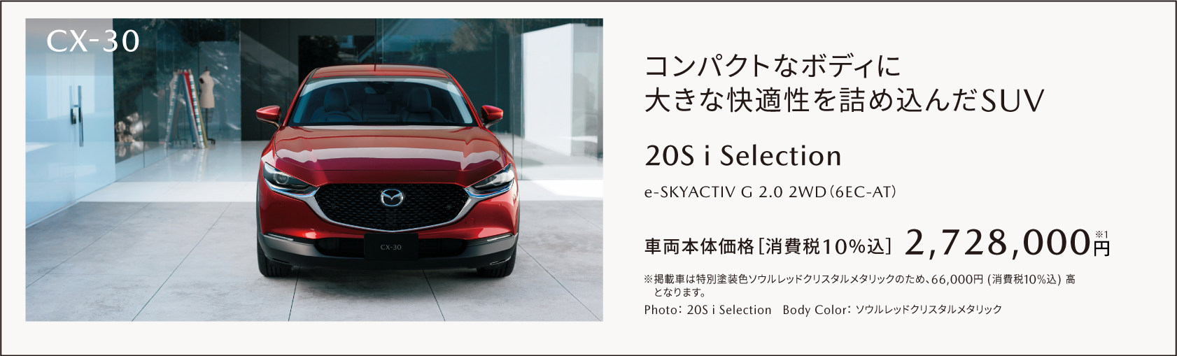 cx-30