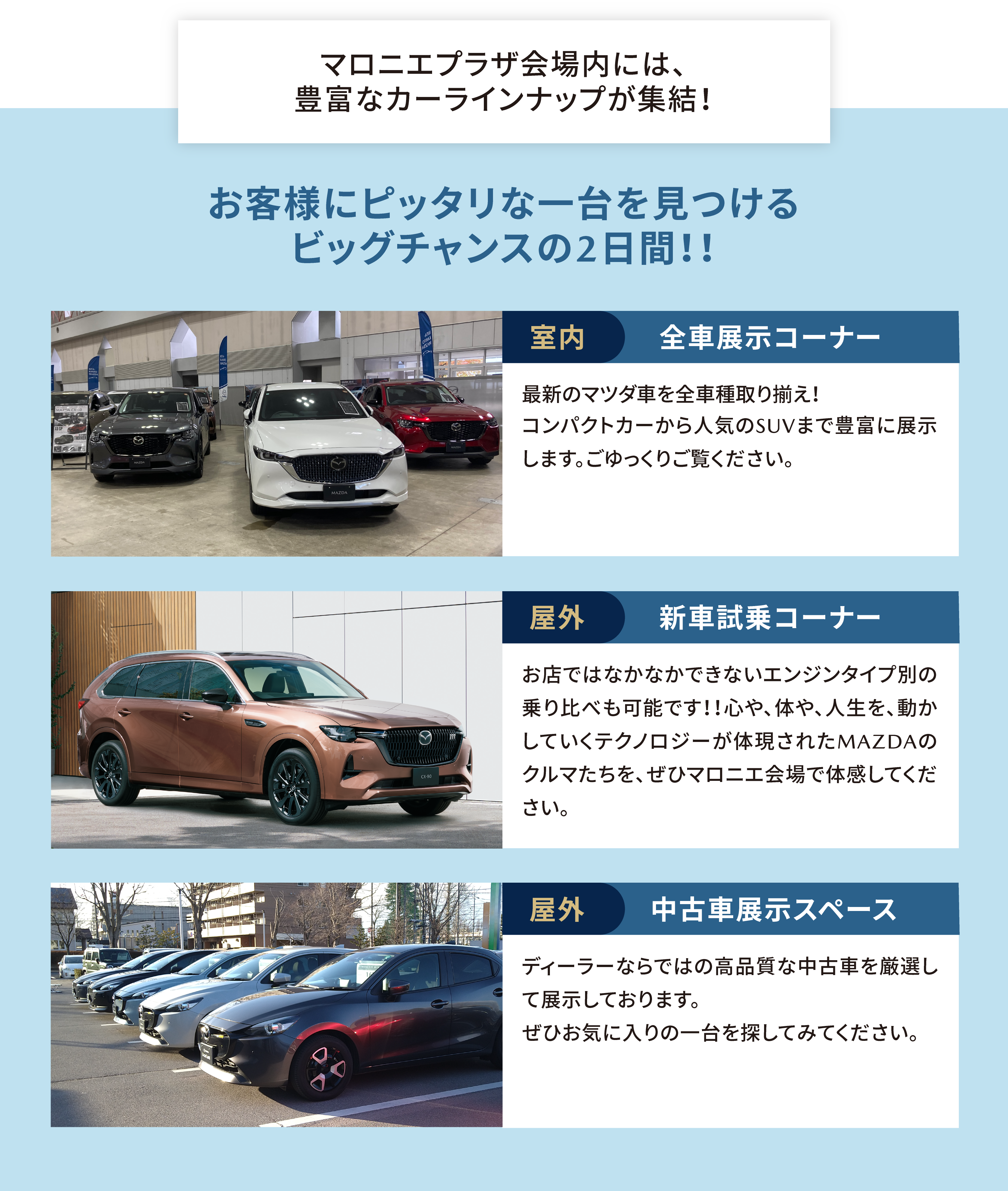 【室内 全車展示コーナー】【屋外 新車試乗コーナー】【屋外 中古車展示スペース】