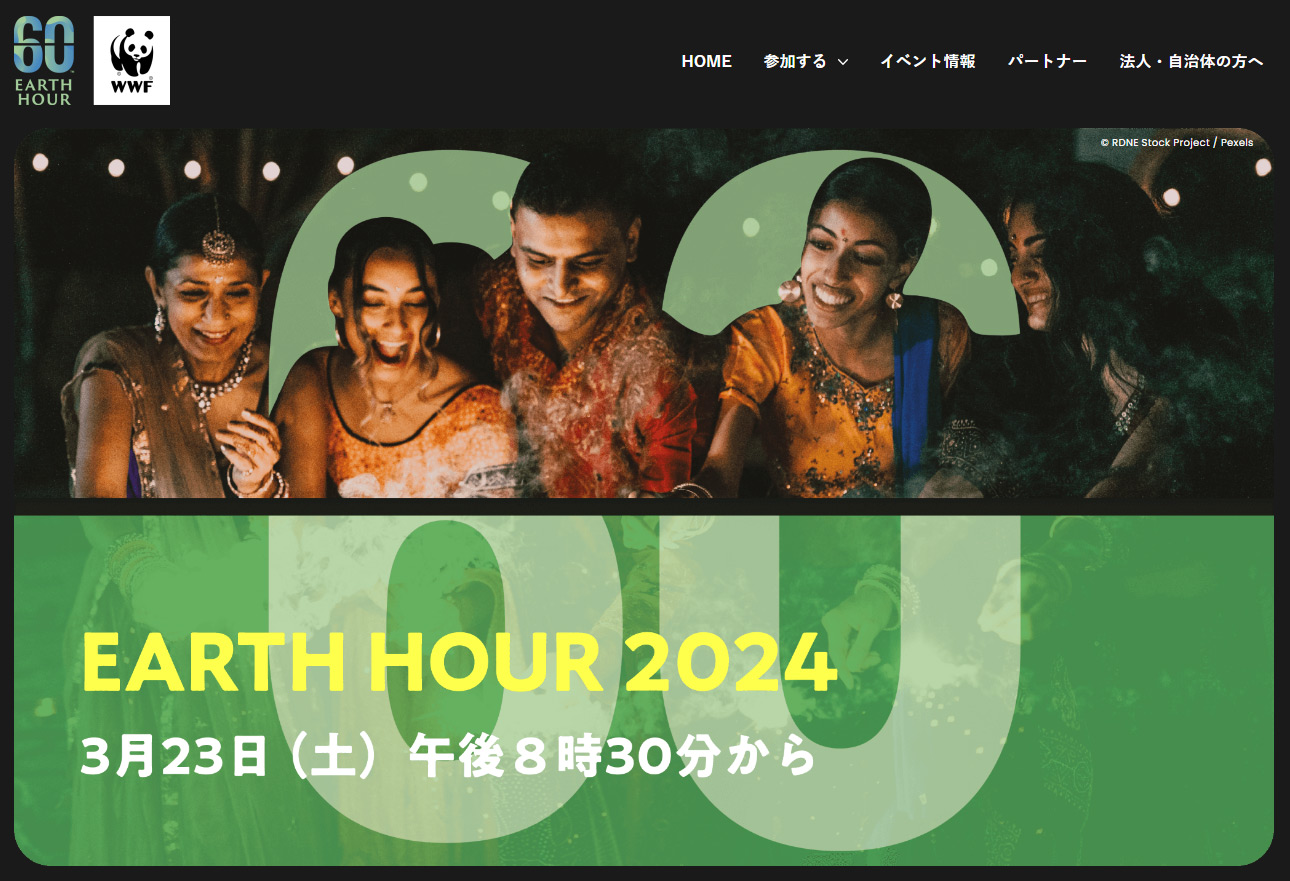 EARTH HOUR（アースアワー）を実施します